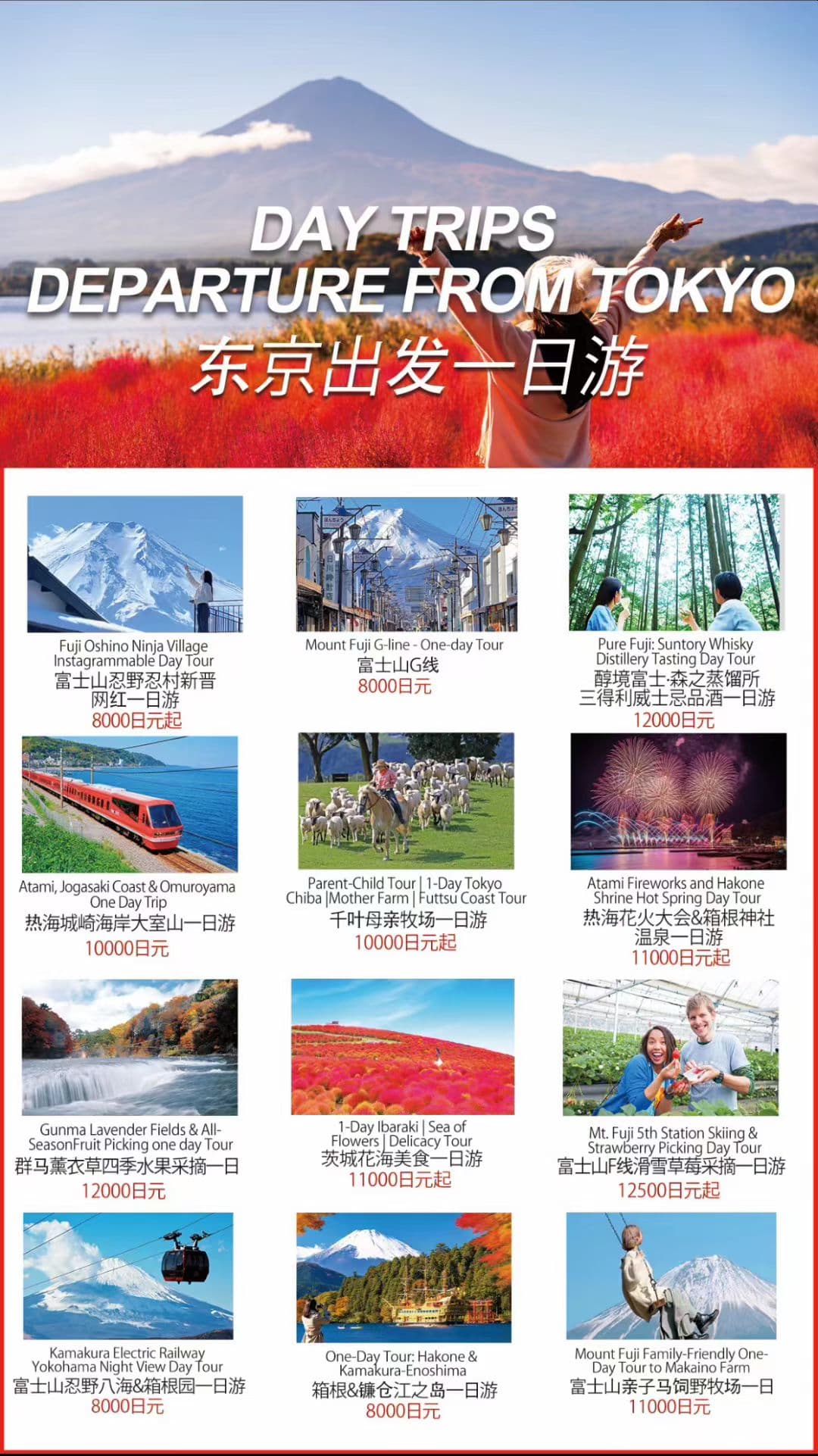 富士山忍野八海&箱根园一日游 — 3 / 3